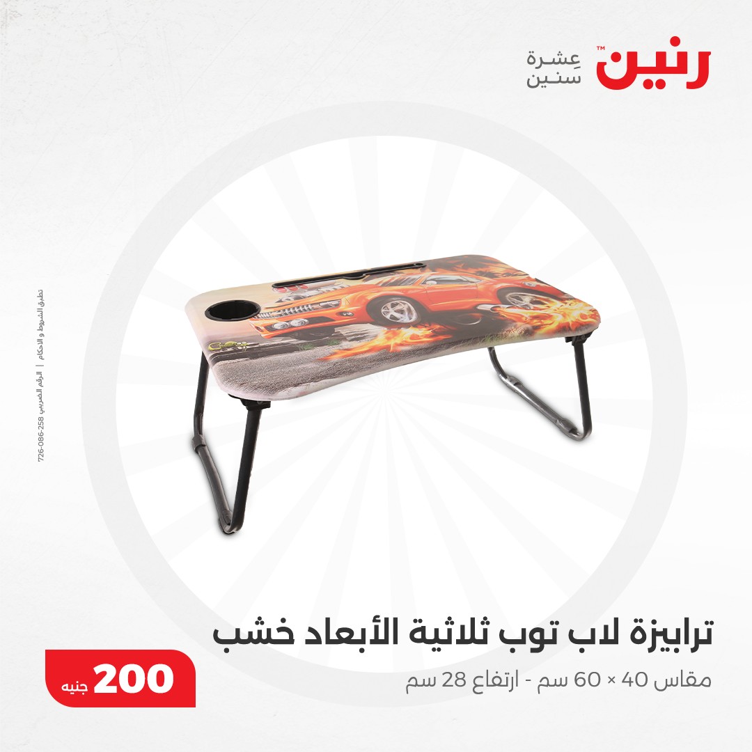 raneen offers from 8dec to 8dec 2024 عروض رنين من 8 ديسمبر حتى 8 ديسمبر 2024 صفحة رقم 37